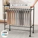 【10%ポイントバック】スラックスハンガー スリム 金属製 20/24/30本掛け 薄型省スペース ラック|ジーンズ/スカート/パンツ対応 衣類整理ラック 多機能ボトム収納 パンツハンガー ズボンハンガー スラックスハンガー
