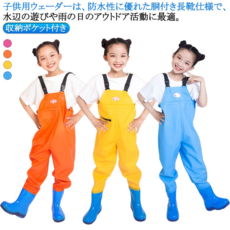 長靴付き ウェーダー 子供用 チェストハイウェーダー 胴長 ウェーダー 女の子 男の子 胴付き長靴 防水 レインウエア レインパンツ ブーツ付き 水遊び 川 海 田んぼ 遊び 釣り 潮干狩り お砂場着 軽量 収納ポケット付き 雨の日 梅雨 通学 雨具 アウトドア
