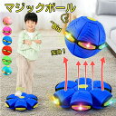 UFOマジックボール 変形ボール 子供用 おもちゃ フット変形屋外スポーツ UFOボールマジック UFO変形ステップフットボール 減圧玩具 子供ギフト 屋外玩具...