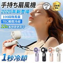 手持ち ハンディ扇風機 2025 ハンディファン 静音 小型 Type-c充電式 風量100段調節 首掛け 戸外 携帯扇風機 節電 軽量 冷却プレート 卓上 熱中症対策