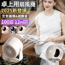 コードレスファン 卓上扇風機 LEDディスプレイ 100段階風量 静音 デスクファン Type-c充電式 ミニ扇風機 冷却 小型 プレゼント 2025 夏 セール