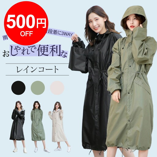 【雨の日 500円OFF★クーポン】レインコート 自転車 レディース 自転車用レインコート レインウエア 防水 ロング リュック対応 ママ おしゃれ 膝が濡れない 軽量 可愛い 男女兼用 晴雨兼用 カッパ 雨衣 雨具 バイク 通学 通勤 保育園 梅雨対策 収納袋付き 【雨の日 500円OFF★クーポン】レインコート 自転車 レディース 自転車用レインコート レインウエア 防水 ロング リュック対応 ママ おしゃれ 膝が濡れない 軽量 可愛い 男女兼用 晴雨兼用 カッパ 雨衣 雨具 バイク 通学 通勤 保育園 梅雨対策 収納袋付き