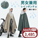 【雨の日 500円OFF★クーポン】レインコート 自転車 自転車用レインコート レインポンチョ 自転車カッパ 防水 二重ツバ 安全ロング丈 カッパ リュック対応...