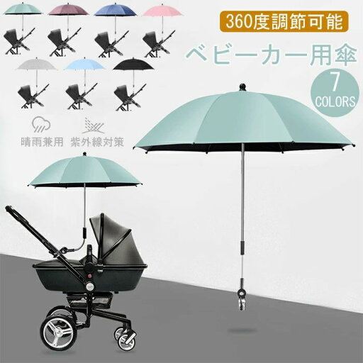 ペットカートの傘 ベビーカー用傘 ペット用傘 360度回転可能 ハンドル付き 犬 カート ネコ ベビーカー 晴雨兼用 雨具 日傘 子供パラソル 調整可能 日焼止め 日よけ 防風 ベビーカー 取り付け簡単 熱中症対策 ペットカートの傘 ベビーカー用傘 ペット用傘 360度回転可能 ハンドル付き 犬 カート ネコ ベビーカー 晴雨兼用 雨具 日傘 子供パラソル 調整可能 日焼止め 日よけ 防風 ベビーカー 取り付け簡単 熱中症対策