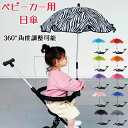 ベビーカー 日傘 傘スタンド ベビーカー クリップ 子供 ベビーカー用 日傘 日焼止め 防風 ベビーカー傘 調整可能 ベビーカー 自転車用 晴雨兼用 赤ちゃん 日傘 UVプロテクション 8本絶縁骨 曲げる 傘スタンド 傘立て 日焼け止め アウトドア