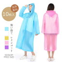 【10枚入】レインコート レインウエア 簡易プラスチックガウン レディース メンズ オシャレ 超軽量レインウエア 使い捨て 透明 通学 散歩 通勤 防水 防風 ...