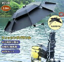 傘 釣り 釣り用傘 フィッシングパラソル UVカット 日除け 撥水加工 庭傘 パラソル 日傘 雨傘 ビーチパラソル かぶる傘 かさ カサ 360度回転 収納袋付き 角度調節 防水 防風 日除け 遮光断熱 アウトドア 夏 暑さ対策 つり 釣り用 父の日 アウトドア キャンプ 2m