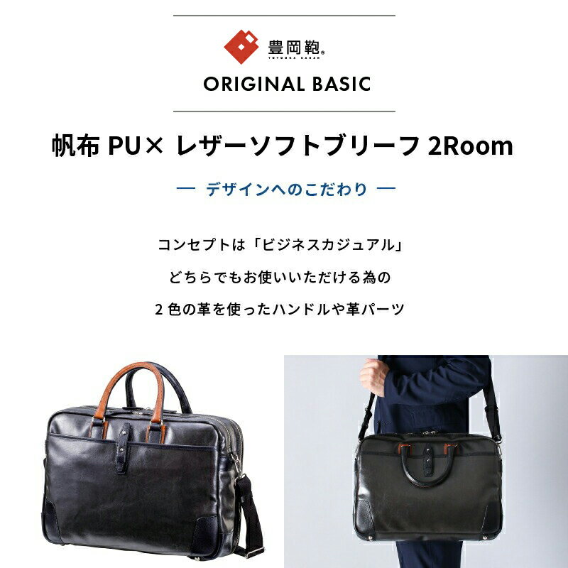 豊岡鞄 ビジネスバッグ メンズ 日本製 PU加...の紹介画像2
