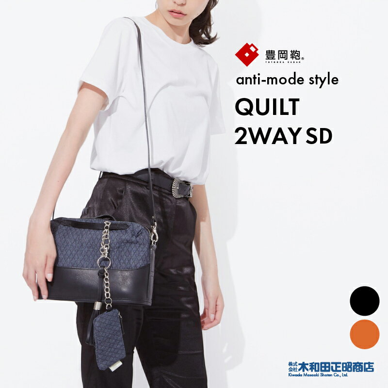 楽天木和田正昭商店豊岡鞄 カジュアルバッグ レディース 日本製 [A80001] anti-mode style QUILT 2Way SD ショルダー トートバッグ 2way BAG ブラック キャメル 木和田正昭商店