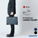 豊岡鞄 ビジネスバッグ メンズ 2WAY 日本製 ポリウレタン 牛革 [202201]craftsmanship HLSS Briefcase Leather Handle 2WAY ブリーフ ショルダーベルト付き 手提げ トート ビジネスバッグ 通勤 A4ファイル対応 ブラック ネイビー 木和田正昭商店