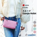 豊岡鞄 カジュアルバッグ レディース 日本製 S3101 TUTUMU スエード Osanpo Wallet ショルダーバッグ ウォレットショルダー ミックスグレー サンド ライム ミント オールドローズ 木和田正昭商店