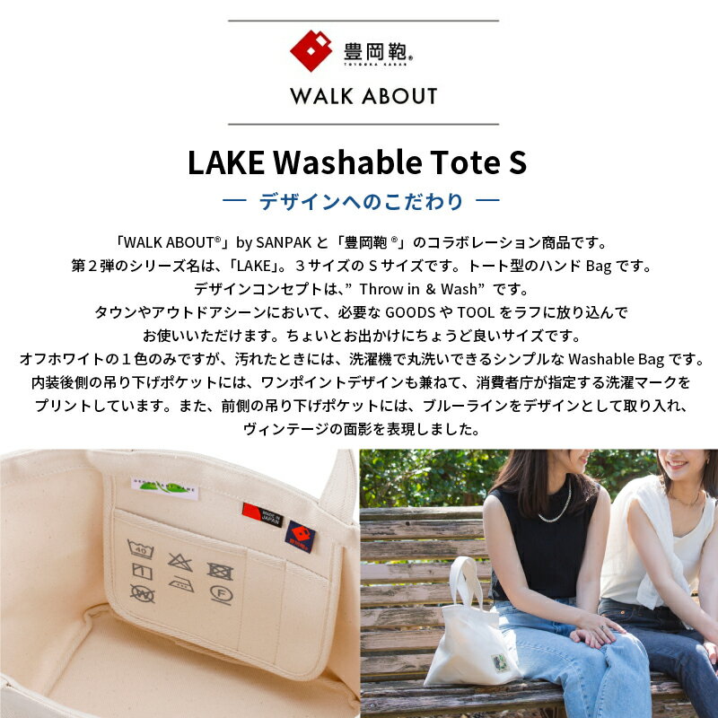 豊岡鞄 カジュアルバッグ レディース メンズ 日本製 [WA2002] WALK ABOUT LAKE Washable Tote S トートバッグ S カゴバッグ 手提げバッグ トートバッグ オフホワイト 木和田正昭商店