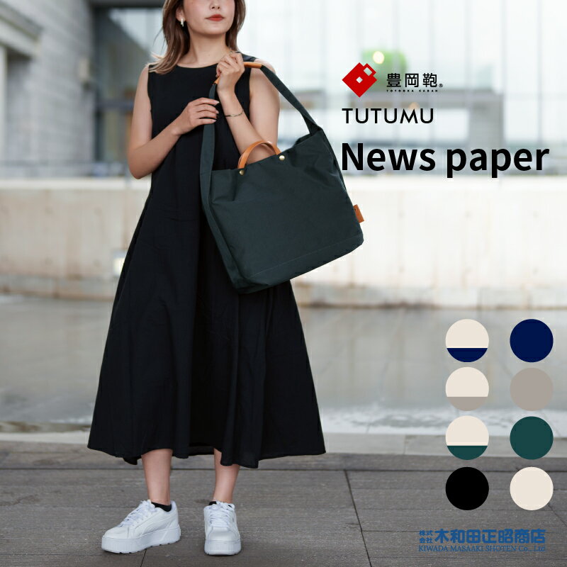 Rakuten - 豊岡鞄 カジュアルバッグ レディース 日本製 [S2000] TUTUMU　News paper リュック トートバッグ 2WAY ネイビー グレー カーキ キナリ キナリネイビー キナリグレー キナリカーキ ブラック 木和田正昭商店