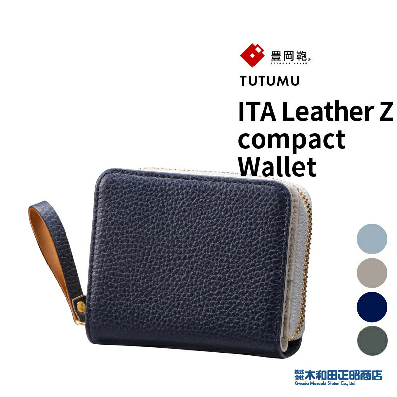 豊岡財布 ウォレット レディース コンパクト財布 日本製 牛皮革 牛革  TUTUMU ITA Leather Z compact Wallet ファスナー開閉 ラウンドファスナー フォーマル カジュアル ビジネス グレー ネイビー スカイ ダークグリーン 木和田正昭商店