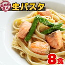 パスタ好きの皆様お待たせ致しました!! うどん王国讃岐の麺職人が作った もっちり、しこしこ麺 老舗製麺所直送!! 本格生パスタ8食分(リングイネ×4食分、フェットチーネ×4食分) パスタ好きも唸る美味しさ!! 他では真似できない新食感の本格生パスタ!! ▼名称 生パスタ ▼原材料名 小麦粉(国内製造）、食塩、糖類（麦芽糖、ぶどう糖）/酒精、pH調整剤、加工でん粉 ▼内容量 生パスタフェットチーネ(200g)×2袋、生パスタリングイネ(200g)×2袋 ▼賞味期限 製造日より常温60日（約20日&#12316;60日弱賞味期限が残ったものでのお届けとなります） ▼保存方法 冷暗所で保存してください。 ▼使用上の注意 開封後はお早めにお召しあがりください。 ▼販売者 株式会社天然生活 〒141-0032 東京都品川区大崎3丁目6-4　トキワビル7階 ▼栄養成分表示　表示単位100gあたり エネルギー：276kcal　 たんぱく質：9.6g 脂質：1.4g 炭水化物：56.2g 食塩相当量：2.3g 香川県薬剤師会検査センター調べ ※注意事項 予めご了承下さい!!　↓　　↓　　↓　　↓　　↓　 こちらの商品は ゆうパケット にてお送り致します。 ・商品発送後お届けまで【　 約3&#12316;7営業日 　】にてお届け予定となります。 ・最寄の郵便局からの配達になります。全国各地の郵便局の配達日や営業日が異なるため上記のような期間でのお届けとなります。また、天候や交通事情などにより異なる場合もございます。 ・発送メール送付の際、【　 発送日、送り状番号 　】をご連絡致します。 ・10営業日(郵便局の営業日)以上お待ちいただいて届かない場合はご連絡をお願い致します。 ・商品は直接ポストへ投函させて頂きますので、手渡し・不在票の投函はできません。 ・お届け日・時間帯の指定はお承り出来ません。 ・代金引換はご利用いただけません。 ・熨斗、包装はご対応できません。 ・送り主様のお名前が記入できません。ご贈答の際ご注意ください。 ・商品投函後の未着による代替品の送付、返金等はご対応できません。 ※本品製造工場においてそば粉を含む製品を製造しています。アレルギーの方はご注意ください。