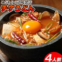 チゲうどん チョイ辛 讃岐 生うどん セット 讃岐うどん 本格 スープ付き 4食(180g×4) 〔メール便出荷〕