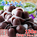 【あす楽】 水ようかん 水羊羹 みずようかん ようかん 羊かん 一口サイズ 和菓子 あんこ 常温 プチ ギフト プレゼント 和スイーツ ご自宅用 ミニ 食品 ス...