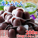 【あす楽】 水ようかん 水羊羹 みずようかん ようかん 羊かん 一口サイズ 和菓子 あんこ 常温 プチ ギフト プレゼント 和スイーツ ご自宅用 ミニ 食品 ス...