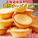 【5月13日入荷予定】 チーズタルト チーズケーキ 訳あり 個包装 母の日 北海道産 スイーツ お菓子 焼き菓子 プチ ギフト 洋菓子 大量 ..