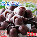 【あす楽】 水ようかん 水羊羹 みずようかん ようかん 羊かん 一口サイズ 和菓子 あんこ 常温 プチ ギフト プレゼント 和スイーツ ご自宅用 ミニ 食品 ス...