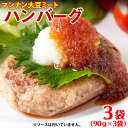ハンバーグ 大豆ミート ダイエット ベジタリアン ヴィーガン レトルト ポイント消化 セット お取り寄せ 肉不使用 常温保存 非常食 セール 約90g×3袋 〔...