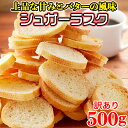 【5月15日入荷予定】シュガーラスク 訳あり 割れ ラスク 大量 大容...(4)