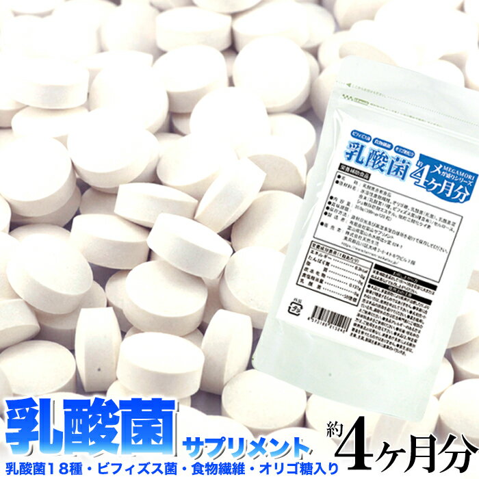 乳酸菌 ビフィズス菌 食物繊維 オリゴ糖 サプリ 国内製造 日本製 サプリメント 送料無料 約4ヵ月 ...