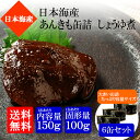 【4月ポイント5倍】国産 あん肝 缶詰 しょうゆ煮 150g(固形量100g)