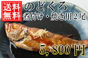 【数量限定】送料無料 のどぐろ 煮付け・焼き用×2尾 日本海沖産 ノドグロ アカムツ あかむつ 150〜200g お取り寄せ 高級魚 酒の肴 焼き魚 煮魚