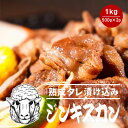 \クーポンで30%OFF!9月19日19:59から/ 極の味付きジンギスカン 1kg(500g×2p) ラム ラム肉 羊肉 たれ 味付き お取り寄せ 焼肉 北海...