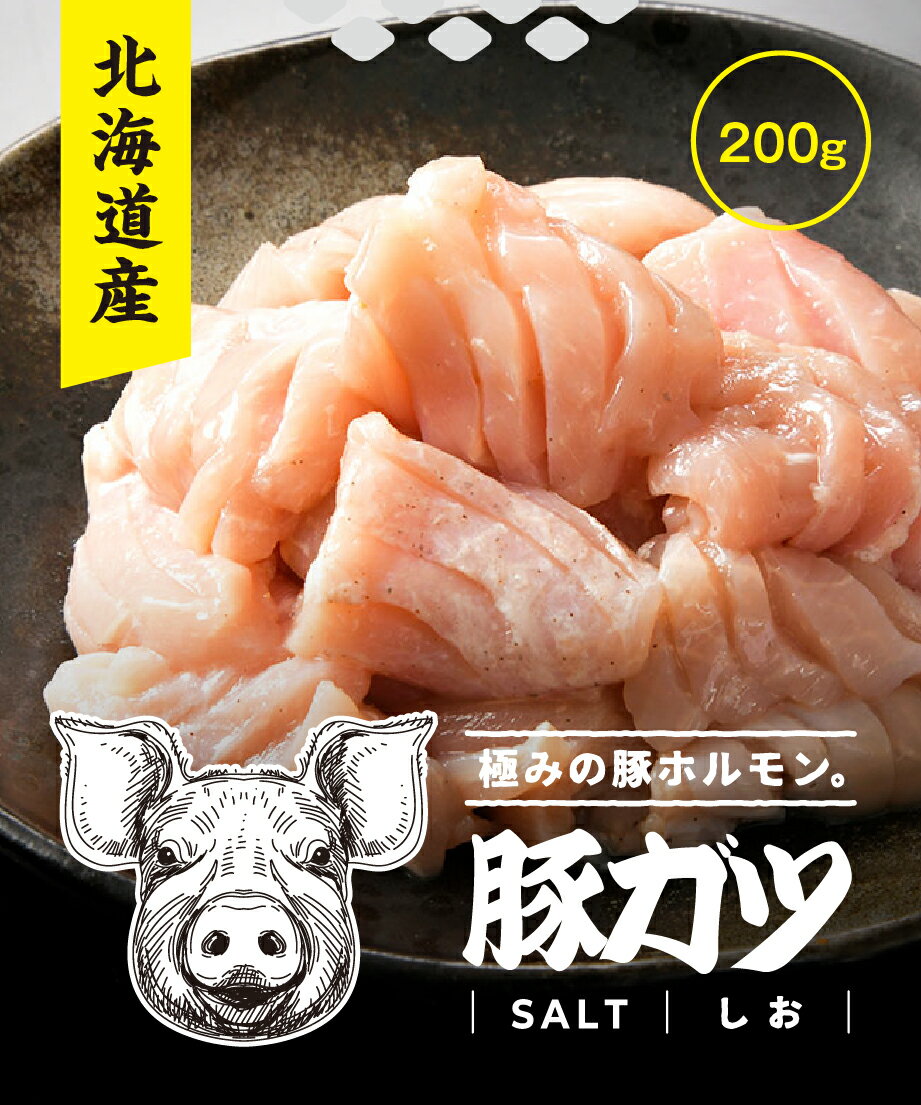 道産豚ガツ塩（直腸）名称：豚内臓肉味付け（非加熱）原材料名：豚内臓肉（ガツ）（国産）、にんにく、ごま油、岩塩、胡椒、中華スープの素／調味料（アミノ酸等）酸味料、香料（一部に小麦・乳成分・牛肉・ごま・大豆・ゼラチン・鶏肉・豚肉を含む）　