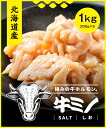 北海道産牛上ミノ 塩 1kgセット(200g×5p) 北海道産 ホルモン 牛ホルモン 牛 味噌 塩  ...