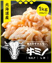 北海道産牛上ミノ 塩 1kgセット(200g×5p) 北海道産 ホルモン 牛ホルモン 牛 味噌 塩 ホルモン焼き 味噌ホルモン 塩ホルモン 国産 お取り寄せ 焼肉 焼き肉 お取り寄せグルメ 美味しい 家庭用 BBQ バーベキュー 高級 鮮度保証