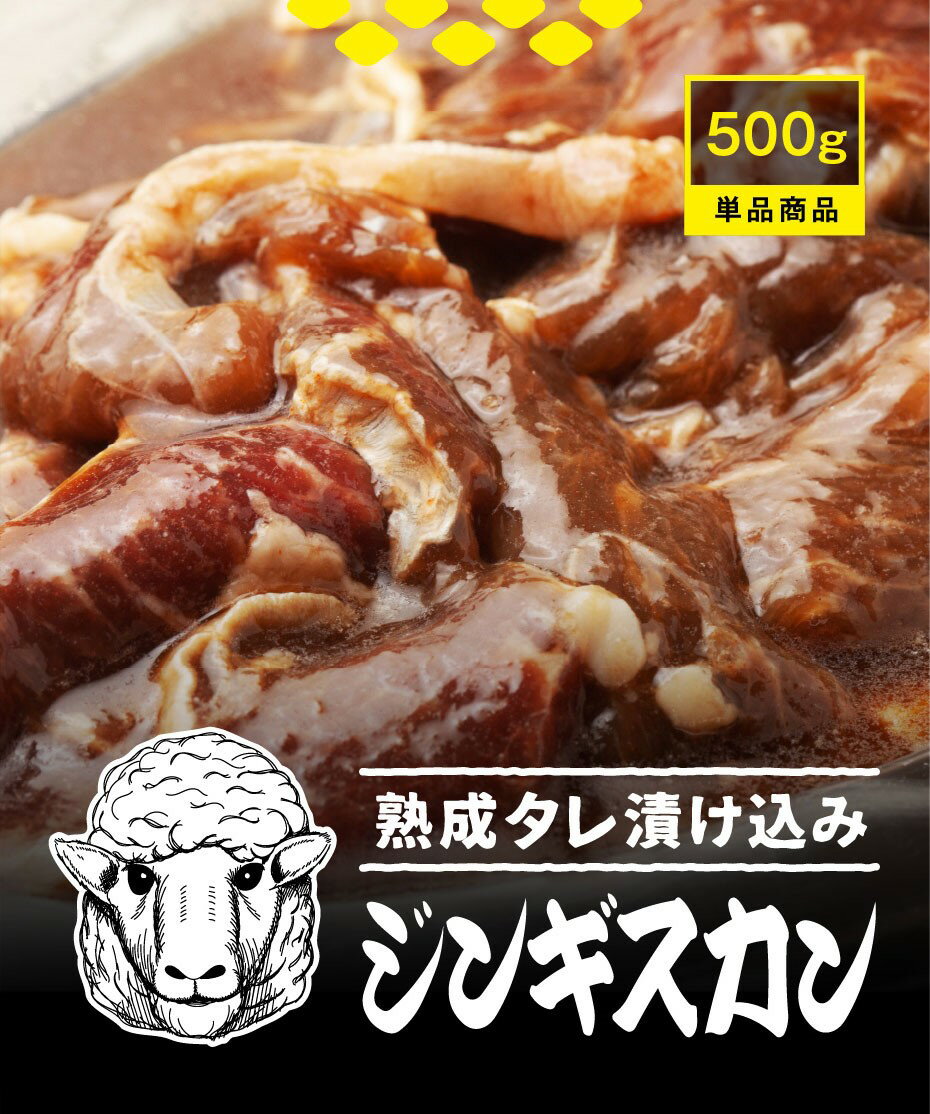 【送料無料】極の味付きジンギスカン 2kg(500g×4p) お取り寄せ 焼肉 焼き肉 お取り寄せグルメ 北海道 美味しい おいしい 家庭用 自宅用 ギフト BBQ ラム 羊肉 ご当地グルメ たれ入り おつまみ 柔らかい 贈り物 お祝い お試し 誕生日 バーベキュー 母の日 父の日 味付 時短