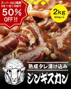 \エントリーで抽選で最大100%Pバック&P10倍確定&50%OFF!11日1:59マデ/極の味付きジンギスカン 2kg(500g×4p) 楽天ランキング三冠達成 北海道 美味しい 自宅用 ギフト 焼肉 BBQ ラム 羊肉 羊 肉 ラム肉 ラムスライス ご当地グルメ 柔らかい 贈り物 お祝い