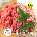 \36%OFF!/限定2セット再入荷 国産 北海道産 和牛 挽き肉 パラパラ タイプ 500g×3p 外国産 豚ひき肉 500g×2p セット お買い得 挽き肉 ひき肉 肉 冷凍庫 冷凍 ストック ハンバーグ ミートソース ミートボール 餃子