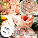 \クーポンで3%OFF!9月17日1:59まで/国内産 鶏トロ セセリ 北海道産 豚バラ スライス 7mm プレミアム 超希少部位 旨みたっぷり せせり 肩小肉 鶏 肉 鶏肉 とり肉 豚肉 豚 ぶた肉 柔らかい 臭みのない BBQ 焼き鳥 焼肉 お弁当