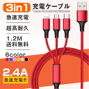 3in1 充電ケーブル iPhone16 iPhone15 Type-C Micro USB iOS/Micro 急速充電 2.8A 3台同時充電 1本3役 急...
