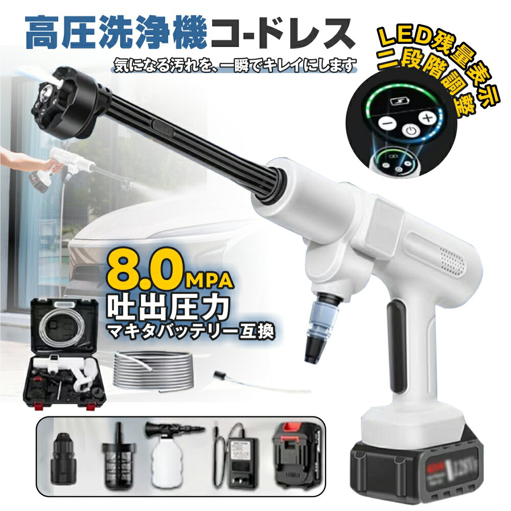 楽天市場】マキタ充電式高圧洗浄機の通販 楽天市場】マキタ充電式高圧洗浄機の通販