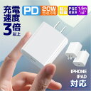iPhone16 15Type-C C to C Type-C急速充電器 PD 20W 電源 アダプター iPhone 11 XR Xs タイプC Type-C...
