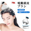 HKA 電動頭皮ブラシ 液晶ディスプレイ ヘッドスパ 頭皮ケア ボディケア 頭皮ブラシヘアケア 電動ブラシ IPX7防水 乾湿両用 頭皮洗浄  洗顔ブラシ付き 1200mAH大容量 男女兼用 プレゼント