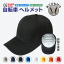 ヘルメット 保護帽子 帽子型ヘルメット 防災用キャップ 防災ヘルメット 自転車 安全ヘルメット 頭部保護帽 軽量ヘルメット 簡易 作業用 防災 安全 軽量 サイ...