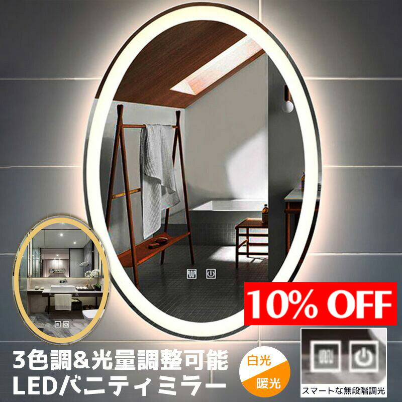楽天市場】ミラー 楕円 ledの通販 楽天市場】ミラー 楕円 ledの通販
