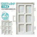 HITACHI 日立 RJK-30日立冷蔵庫 冷蔵庫 浄水フィルター 製氷機フィルター RJK-30-100(互換品/2個入り)