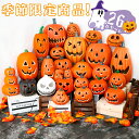26点セット ハロウィン 飾り 玄関 置物 かぼちゃモチーフ カボチャ型ライト LEDライト イルミネーション ランプ ランタン 乾電池 装飾 お化け 防災グッ...