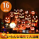 16点タイプ ハロウィン ハロウィン 飾り かぼちゃ LEDライト かぼちゃ ライト ハロウィン 飾り 玄関 置物 Halloween かぼちゃモチーフ カボチ...