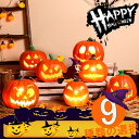 9種類の選択 ハロウィン ハロウィン 飾り かぼちゃ LEDライト かぼちゃ ライト ハロウィン 飾り 玄関 置物 Halloween かぼちゃモチーフ カボチ...