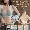 【限定 1枚購入したら、800円追加で2枚商品お得!】ブラジャー ブラ スタイルアップブラ レディース ノンワイヤー ストラップレス 3Dカップ 美乳盛り ノン...