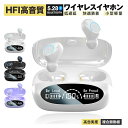 ワイヤレスイヤホン イヤホン bluetooth イヤホン ワイヤレス Bluetooth5.2 iPhone/Android適用 無線 完全 ブルートゥース ...