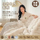 【SNSで話題沸騰】毛布 ふわふわ毛布 もこもこ ブランケット 膝掛け 洗える 洗濯可能 暖かい S〜XL 柔らかい 肌触り ソファブランケット 通気性 速乾性...